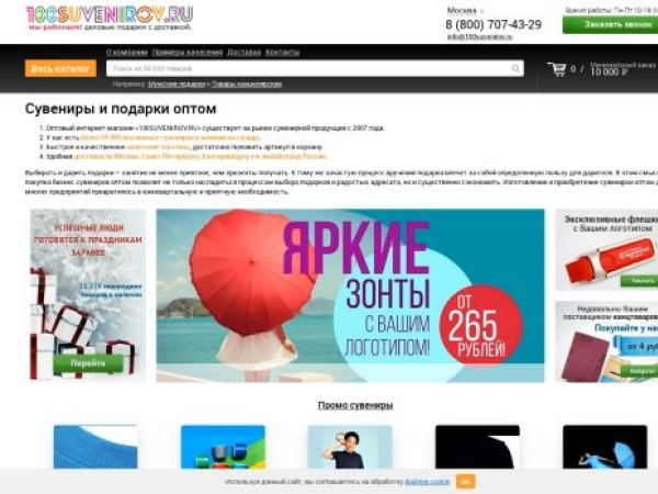 100suvenirov.ru