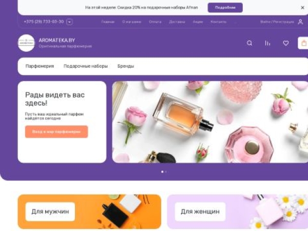 aromateka.by