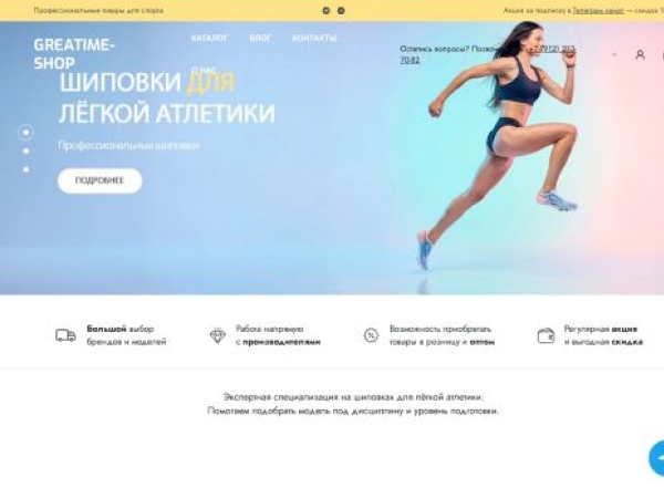 greatime-shop.com